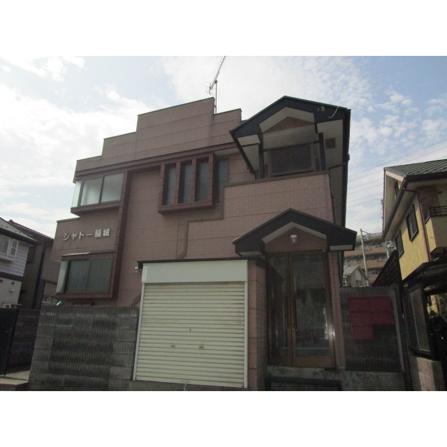 シャトー稲城の賃貸物件