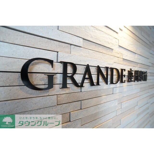 グランデ座間駅前の賃貸物件