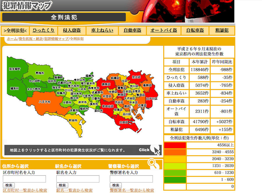 物件選びの参考に 警察の 犯罪情報マップ は要チェック Yahoo 不動産おうちマガジン