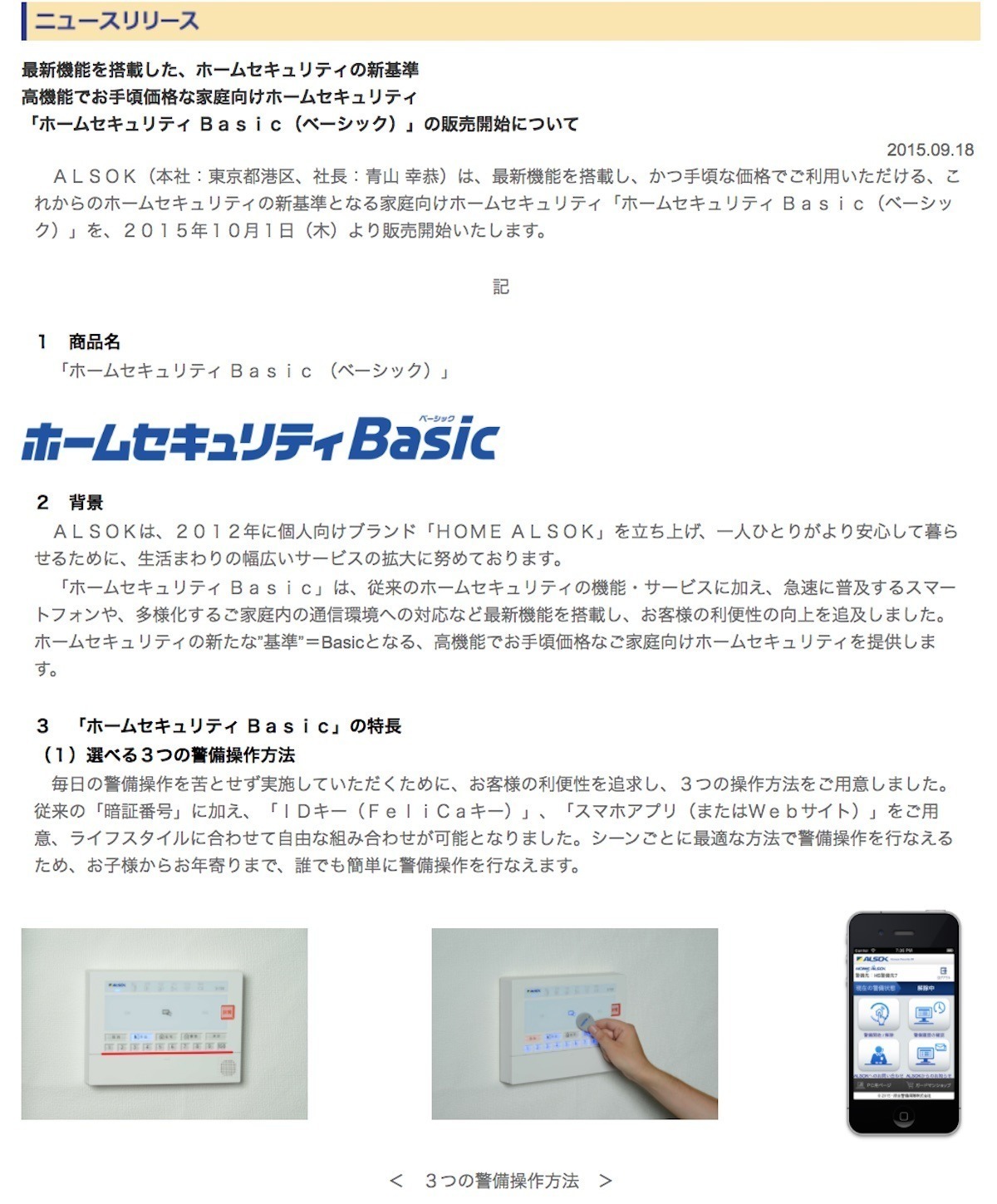 意外とお手軽 ホームセキュリティデビューをしてみない Yahoo 不動産おうちマガジン 意外とお手軽 ホームセキュリティデビューをしてみない Yahoo 不動産おうちマガジン