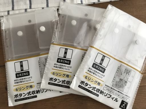 100均バインダーの家計管理が快感 大きなお金の支払いもラクに Yahoo 不動産おうちマガジン