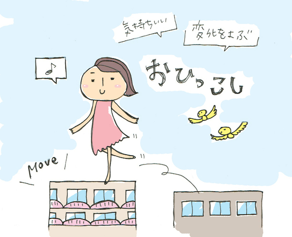 引っ越しで住まいを変える 自分を変える 引っ越し準備 最初の一歩 Yahoo 不動産おうちマガジン 引っ越しで住まいを変える 自分を変える 引っ越し準備 最初の一歩 Yahoo 不動産おうちマガジン