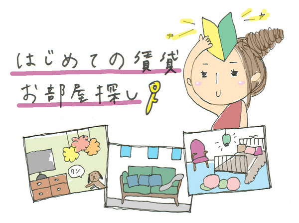 気に入ったお部屋が見つかったら 入居申込 賃貸契約の流れを知っておこう Yahoo 不動産おうちマガジン 気に入ったお部屋が見つかったら 入居申込 賃貸契約の流れを知っておこう Yahoo 不動産おうちマガジン