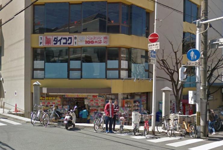 ドラッグストア ダイコクドラッグ伏見桃山駅前店
