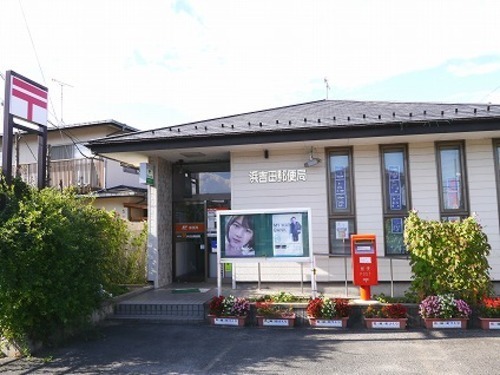郵便局 浜吉田郵便局　徒歩18分（約1400m）