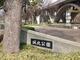 公園 城北公園 大阪府大阪市旭区生江3丁目29-29番地
