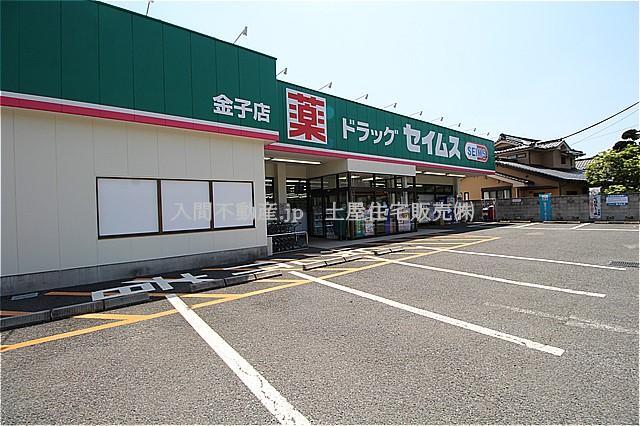ドラッグストア ドラッグストアセイムス 金子店 埼玉県入間市大字寺竹690-1