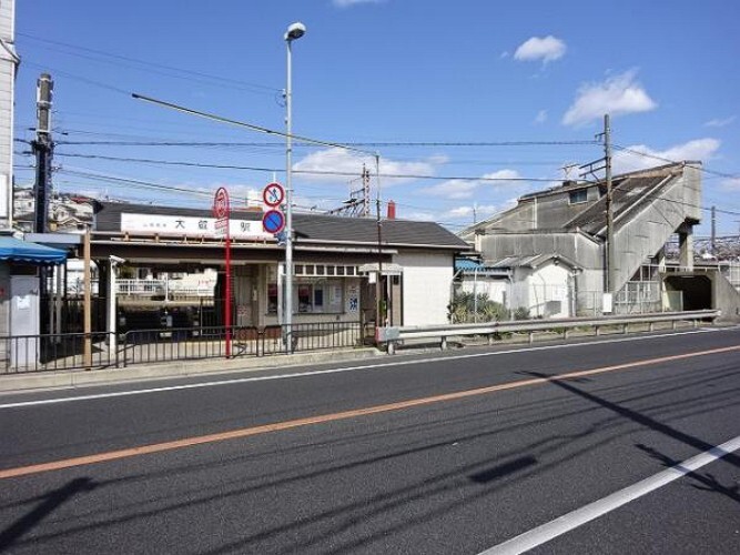 駅前には駐輪場があります。徒歩圏内にスーパーや公園・スポーツ用品店などがあり便利です。駅より西と南にバスの停留所があり伊川谷方面や明石方面に行けます。