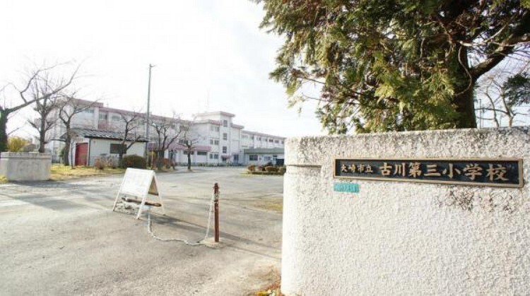小学校 古川第三小学校 徒歩3分