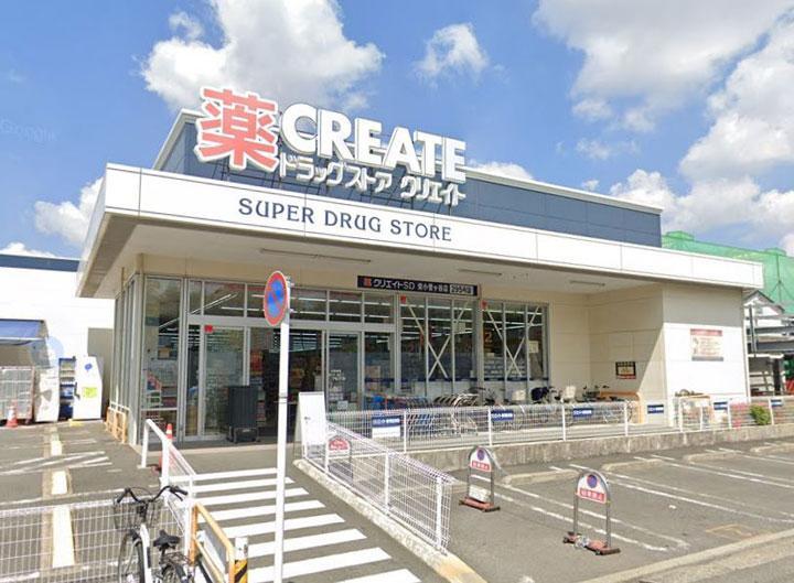 ドラッグストア クリエイトSD栄小菅ヶ谷店