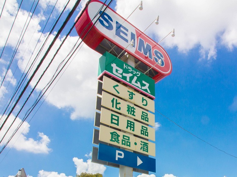 ドラッグストア ドラッグセイムス 大宮西店(ドラッグストアでは医薬品・化粧品から食品・お酒・日用品まで豊富な品揃えで日々のくらしで大変便利です。)