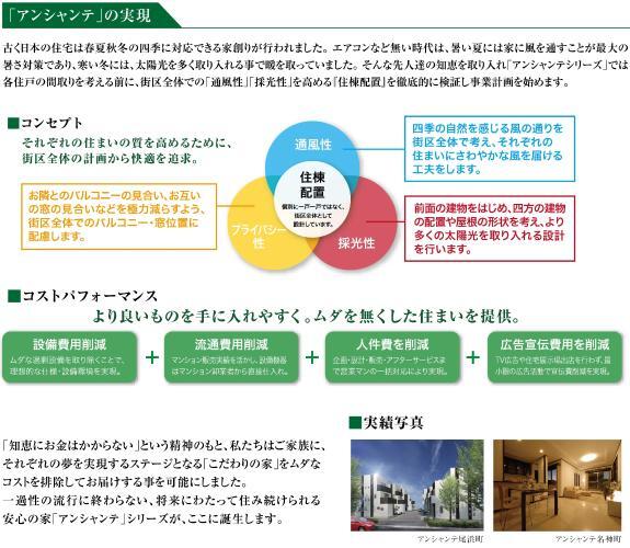 構造・工法・仕様 「通風」「採光」「プライバシー」 それぞれ住まいの質を高めるために街区全体の計画から快適を追究します。