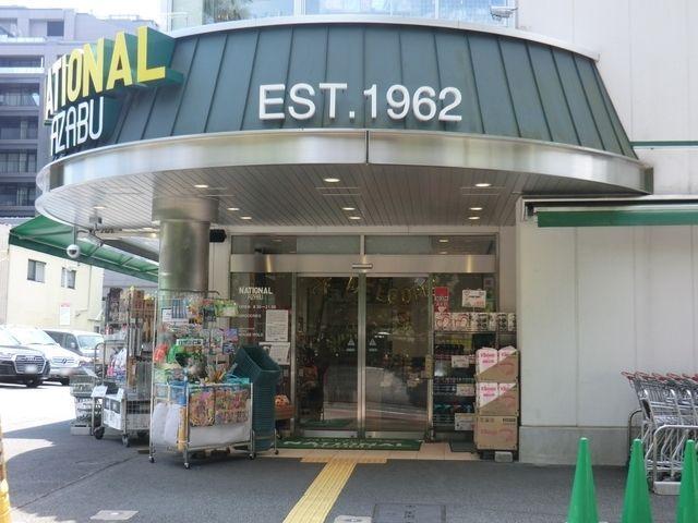スーパー ナショナル麻布スーパーマーケット 徒歩3分。