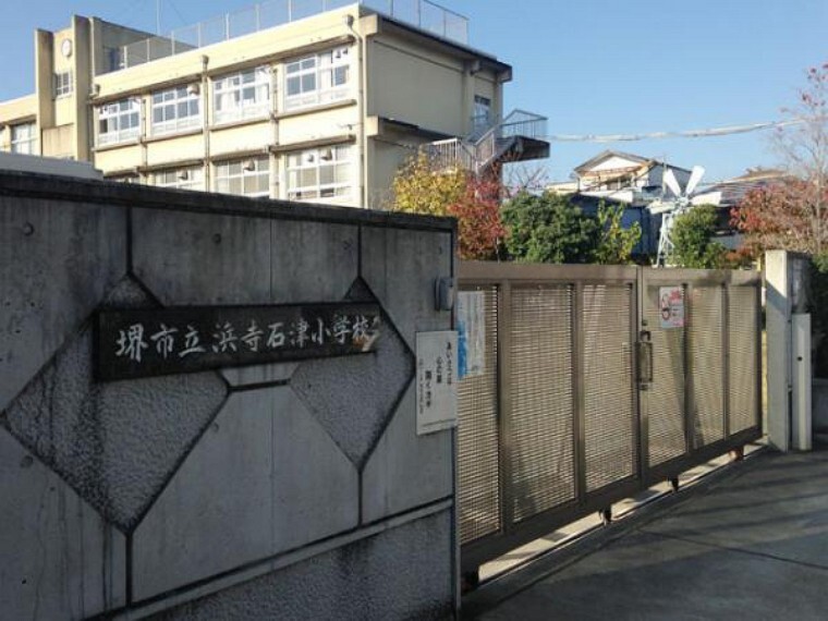 小学校 浜寺石津小学校