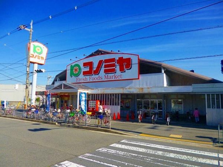 スーパー コノミヤ 浜寺石津店