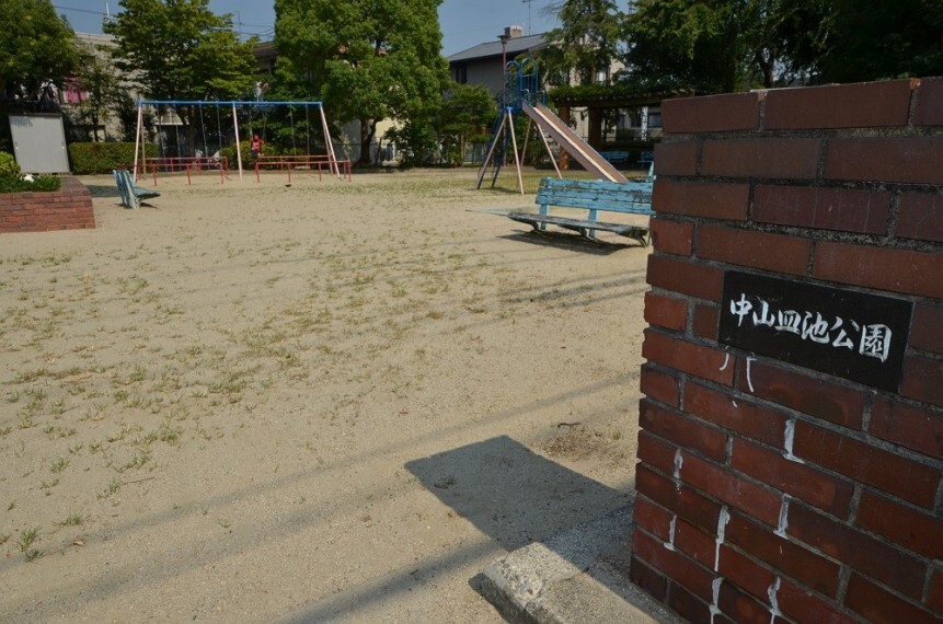 公園 【公園】中山皿池公園まで158m