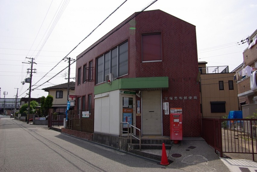 郵便局 【郵便局】宝塚売布郵便局まで756m