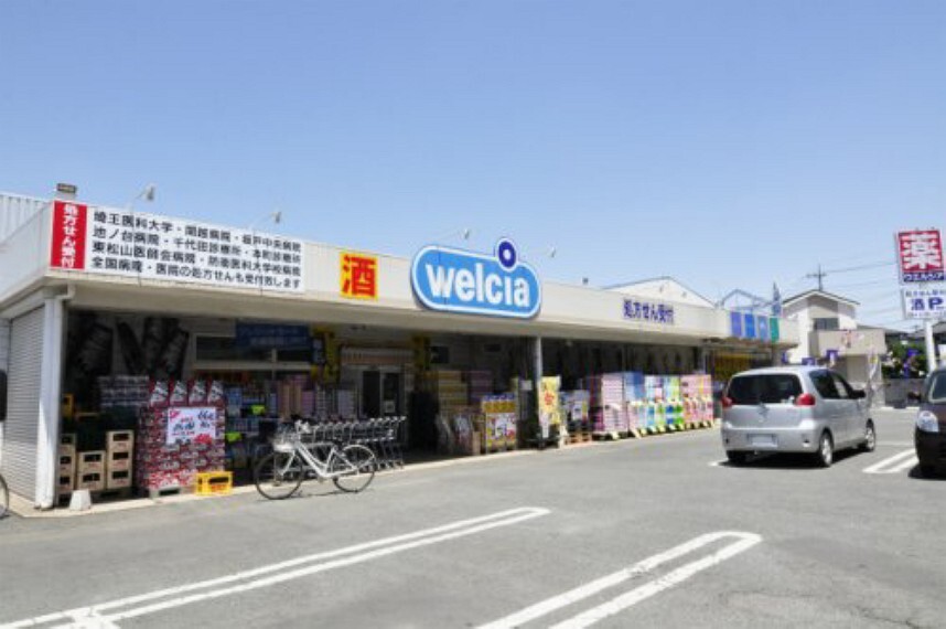 ドラッグストア 【ドラッグストア】ウエルシア坂戸柳町店まで243m