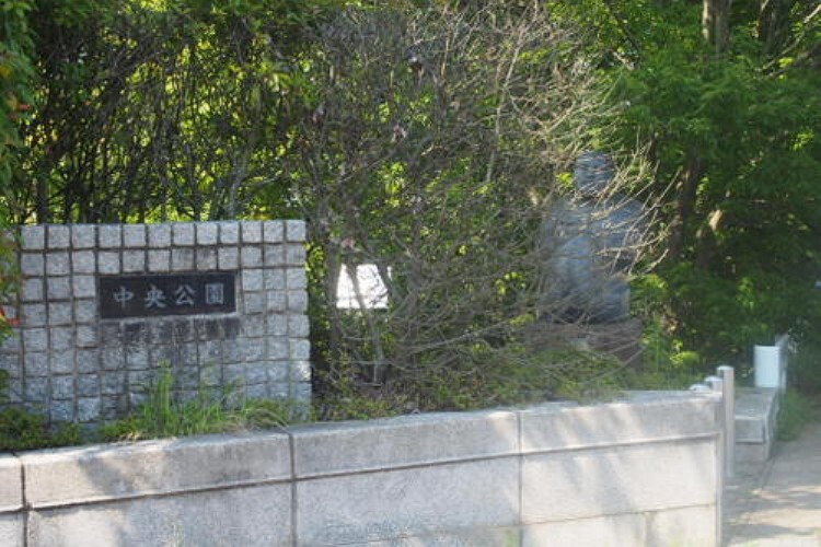 公園 那智が丘中央公園 徒歩14分(約1100m)