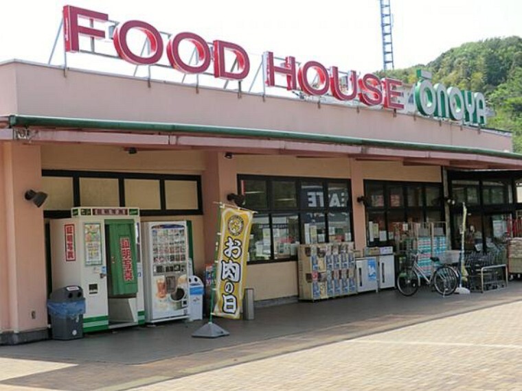 スーパー フードハウス大野屋菅田店 約1230m