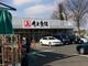ショッピングセンター 角上魚類小平店