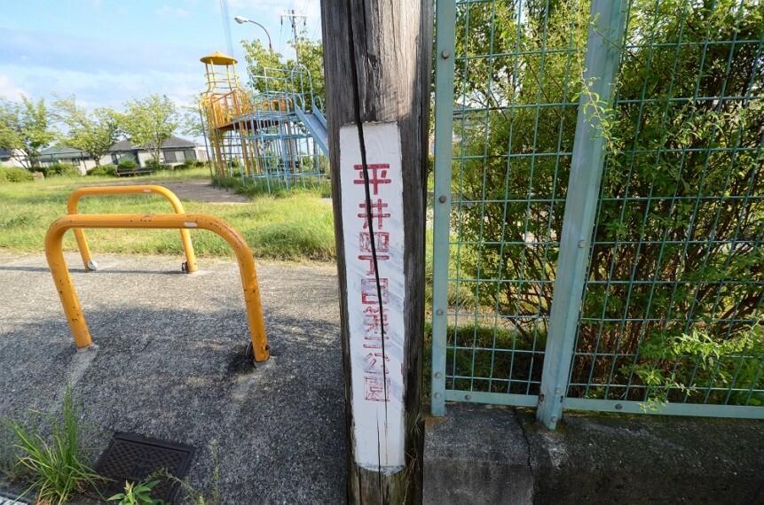 公園 【公園】平井4丁目第2公園まで1692m