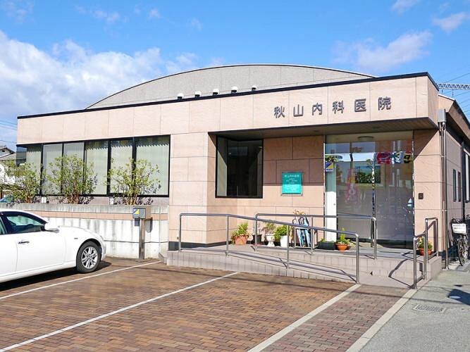 病院 秋山内科医院