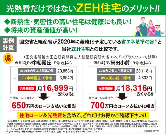 ヤング開発のZEH仕様