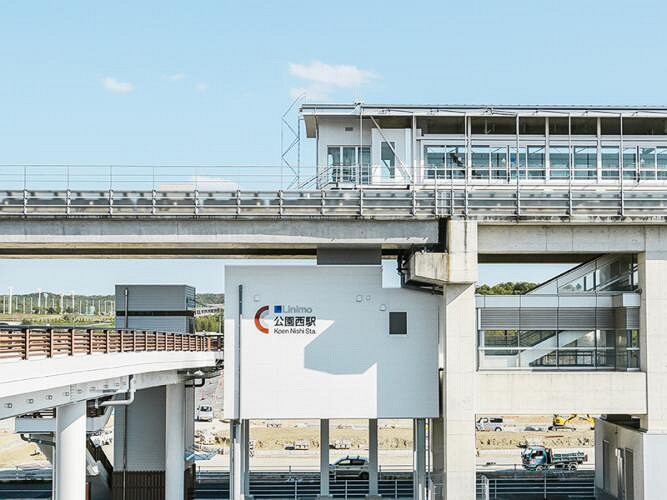 リニモ「公園西」駅