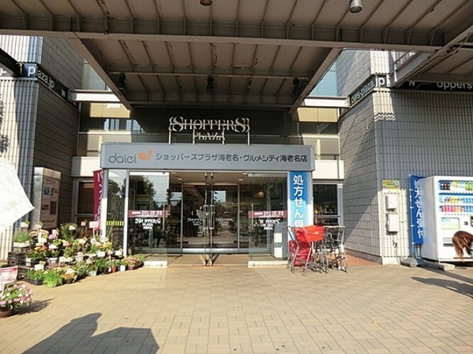 スーパー ダイエー海老名店