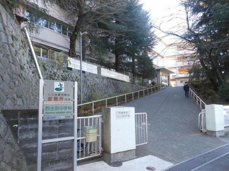 中学校 川崎市立西生田中学校まで781m、徒歩10分。部活で遅くなっても安心ですね！