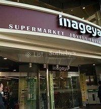 スーパー いなげや白金台店 徒歩9分。