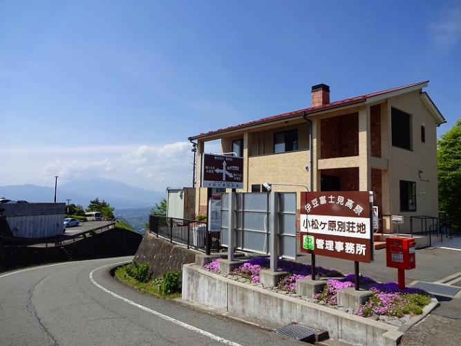 小松ヶ原別荘地 管理事務所