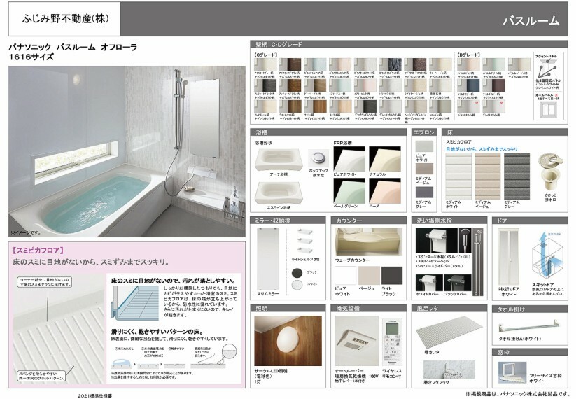 浴室 バスルーム デザイン・カラーセレクト可