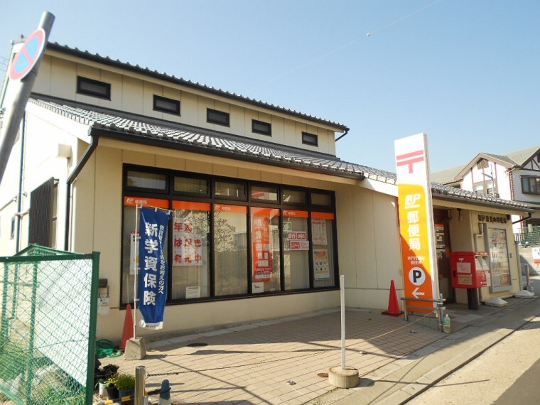 郵便局 【郵便局】神戸月見山郵便局まで320m