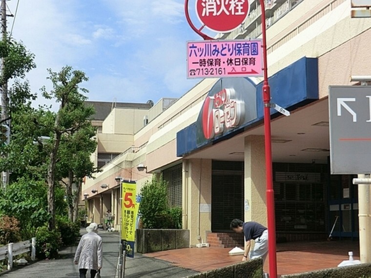 スーパー そうてつローゼン 六ツ川店 一階の食料品はもちろん二階の生活雑貨売り場には100円ショップもあるので便利に使わせてもらっております。