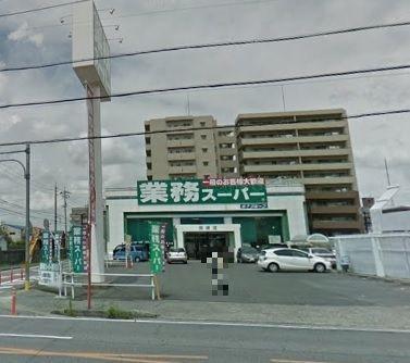 スーパー 業務スーパー岡崎店 徒歩3分。