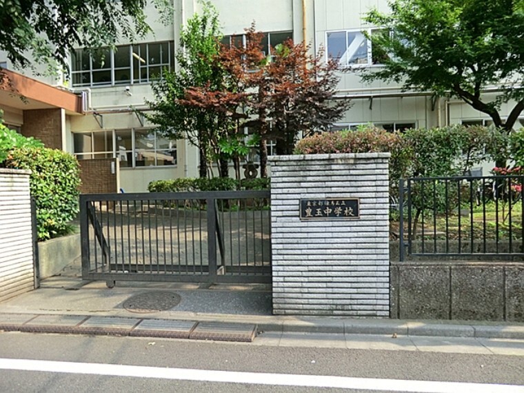 中学校 練馬区立豊玉中学校