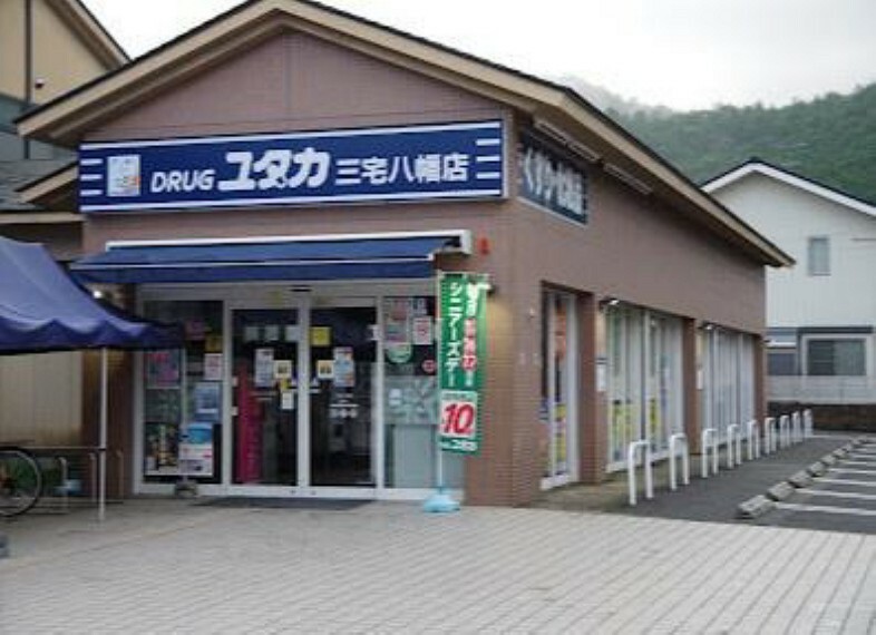 ドラッグユタカ三宅八幡店