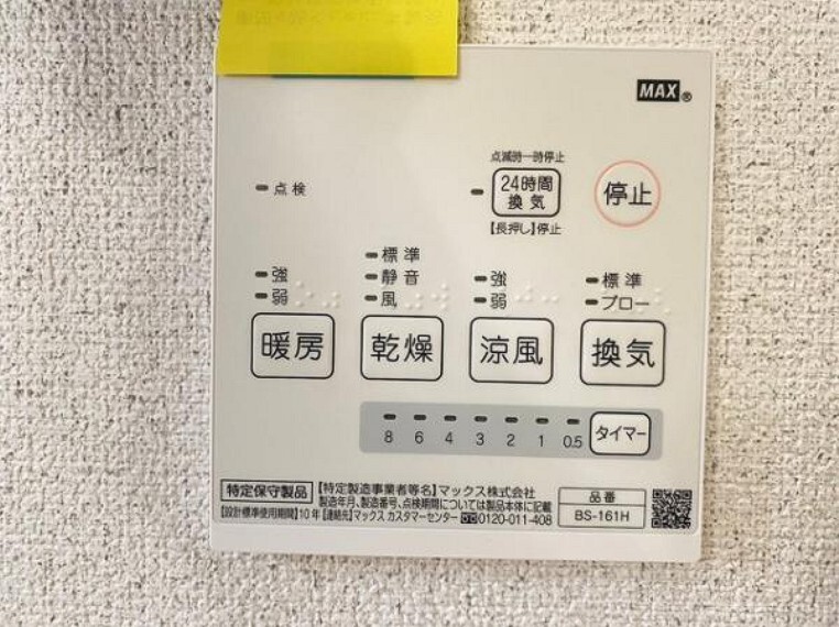 便利な浴室暖房乾燥機
