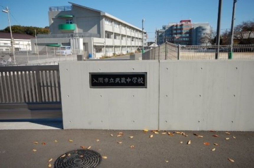 中学校 【中学校】武蔵中学校まで2861m