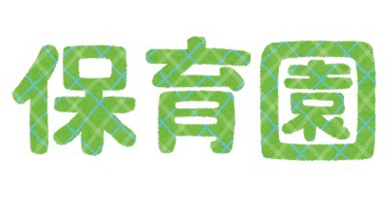 幼稚園・保育園 【保育園】川越保育園まで1037m
