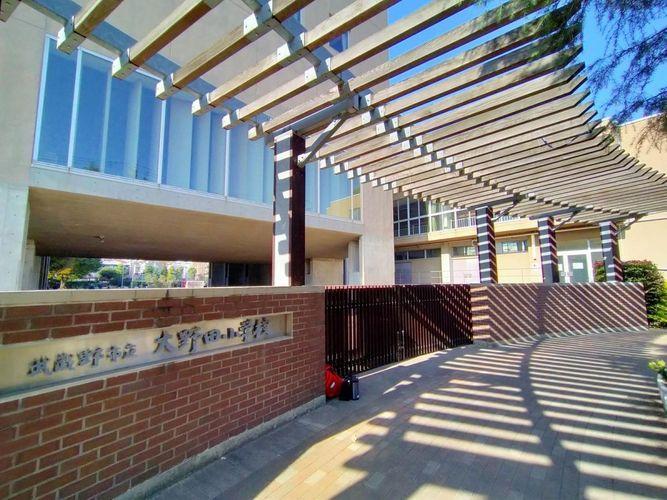 小学校 武蔵野市立大野田小学校 徒歩7分。