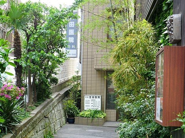 病院 吉田医院 徒歩10分。