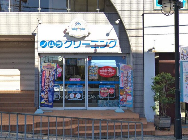 ノムラクリーニング野崎店