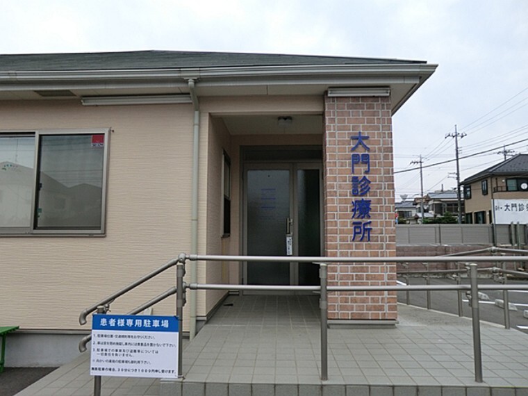 病院 大門診療所