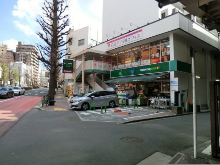 スーパー 【スーパー】マルエツプチ白金台プラチナ通り店まで431m