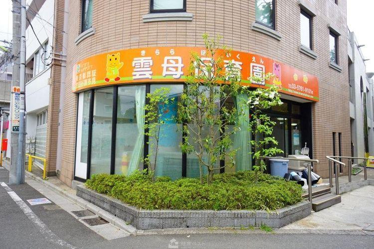 幼稚園・保育園 世田谷喜多見雲母保育園 徒歩5分。徒歩0分。
