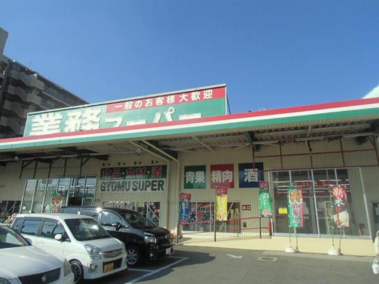 スーパー 業務スーパー大和店