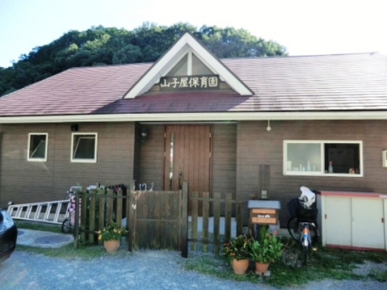幼稚園・保育園 【保育園】山子屋保育園まで1423m